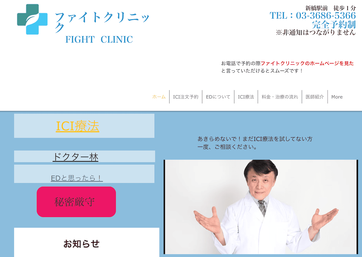 ファイトクリニック