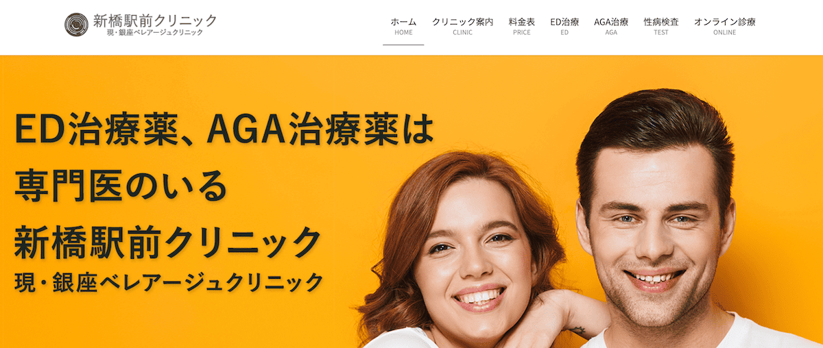 銀座ベレアージュクリニック