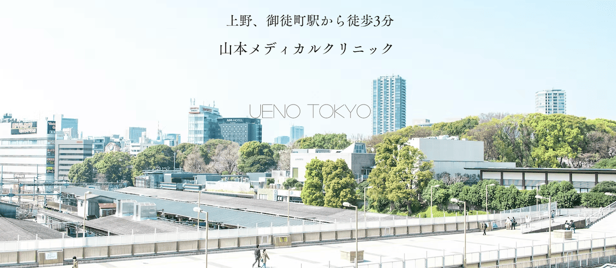 山本メディカルクリニック