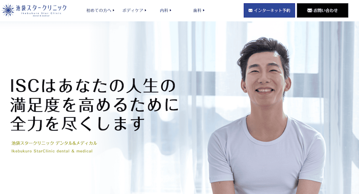 池袋スタークリニック