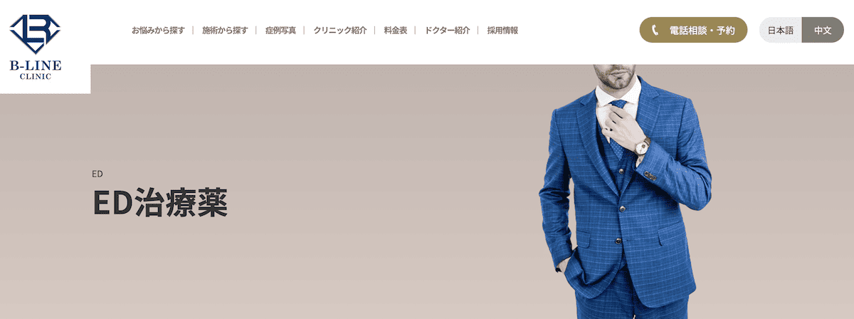 B-LINE CLINIC池袋院