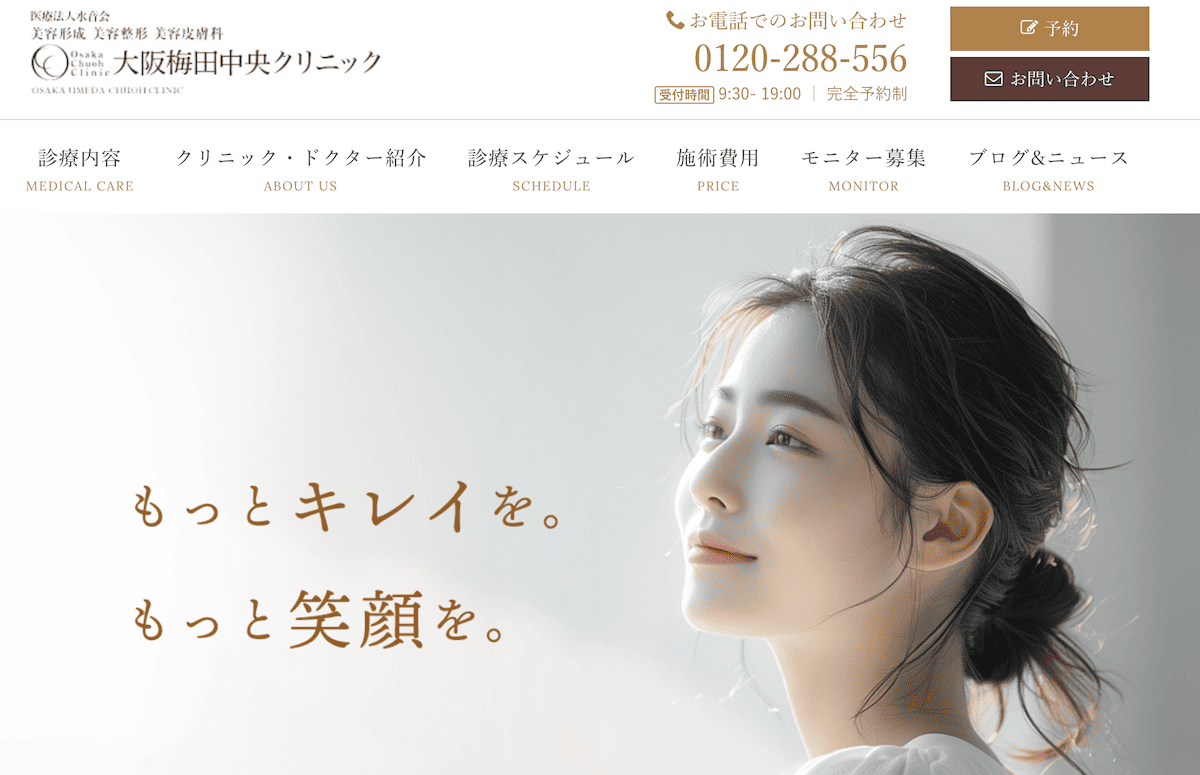大阪梅田中央クリニック