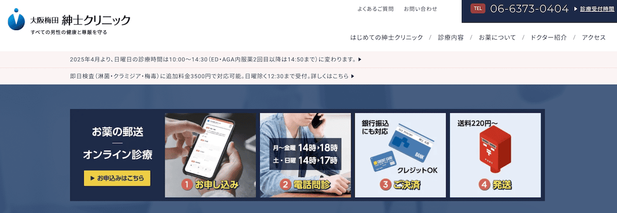 大阪梅田紳士クリニック