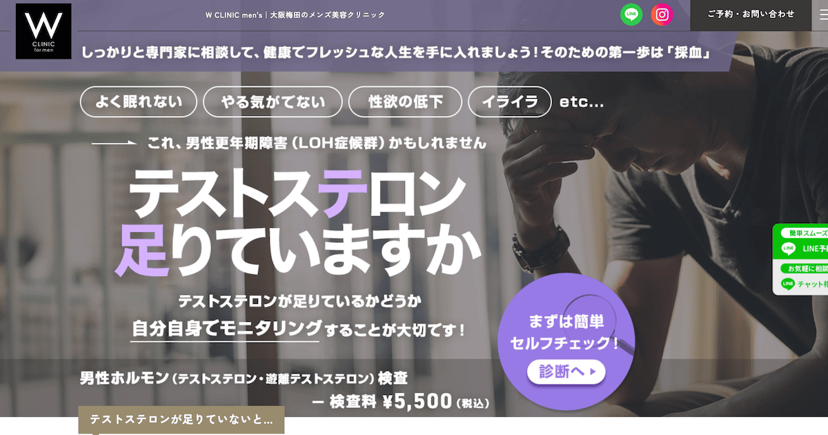W CLINIC men's 梅田院